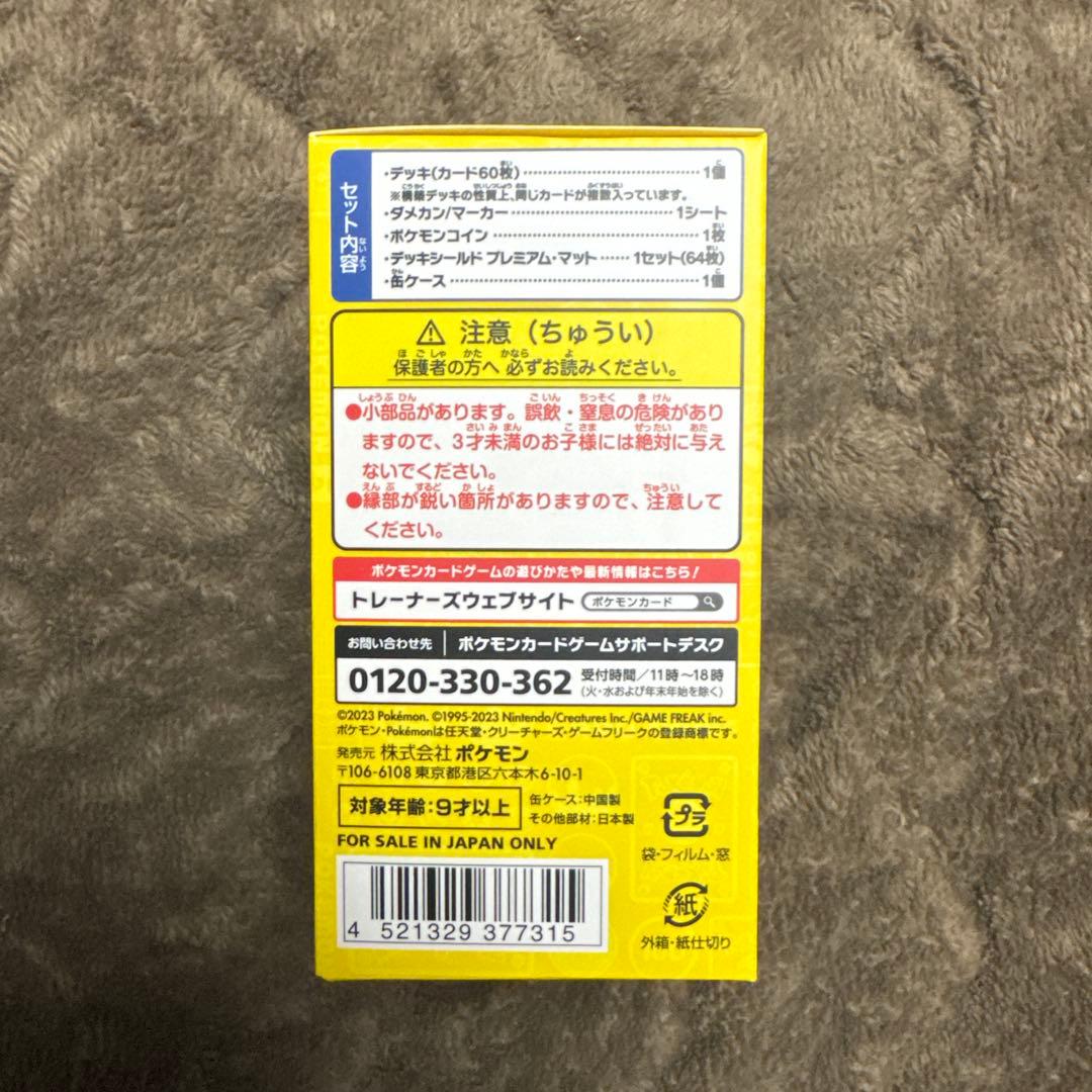 ポケモンカードゲーム 2023 YOKOHAMA Deck: Pikachu
