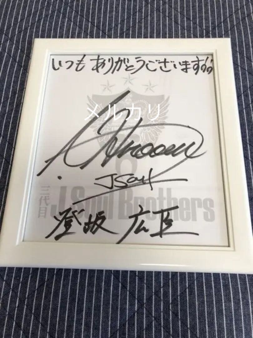 登坂広臣サイン ☺︎レア♡最終値下げ！！三代目 J Soul Brothers