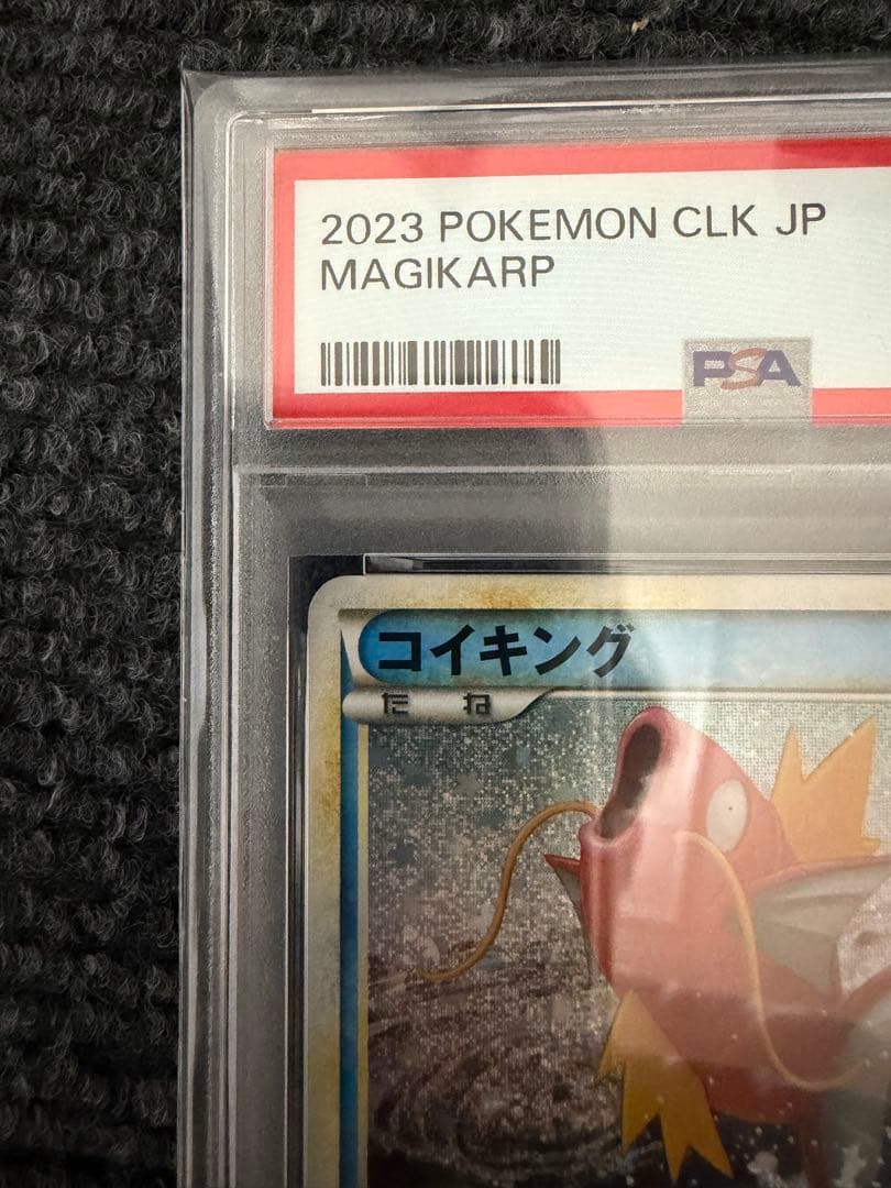 【PSA10】コイキング　ギャラドス　classic クラシック　　連番　ポケカ