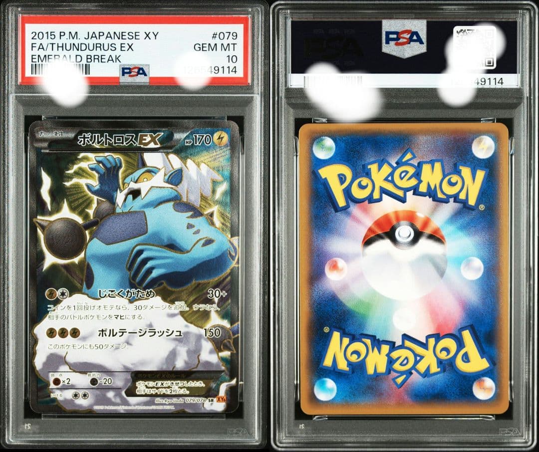 最安値【PSA10】 ボルトロスEX SR 079/078 XY6 アンリミ