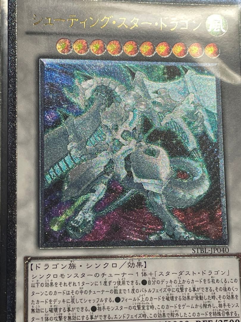 【状態A】シューティングスタードラゴン　レリーフ　日版