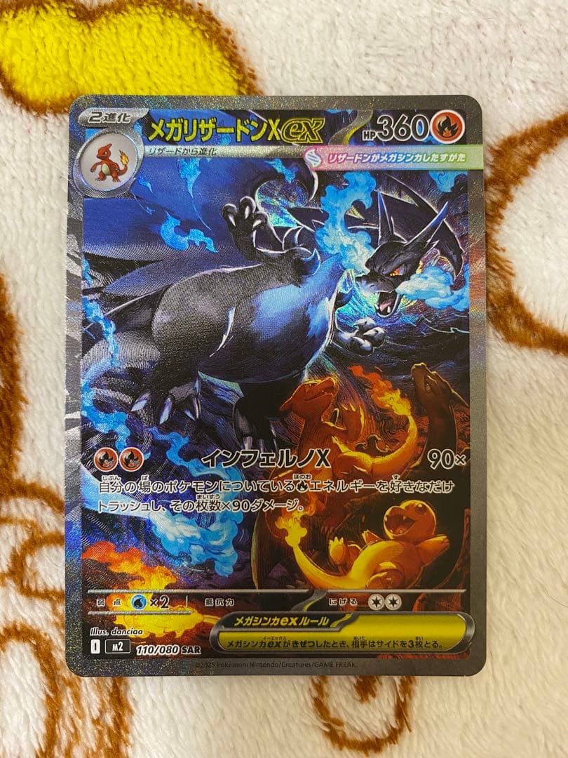 メガリザードンxex sar インフェルノx