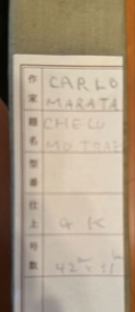 CARLO MARATA 水彩画「CHELU」 42x31cm