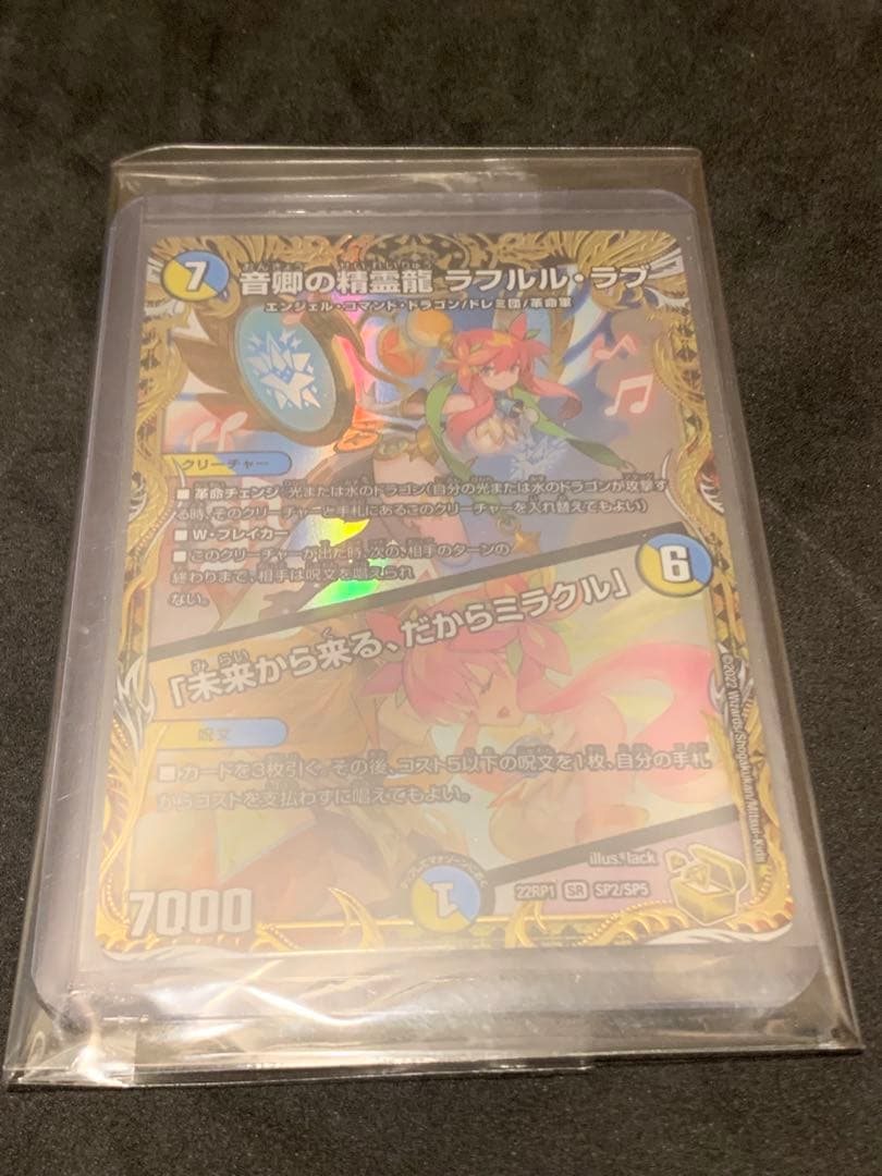 ラフルルラブ　「未来から来る、だからミラクル」　金トレジャー