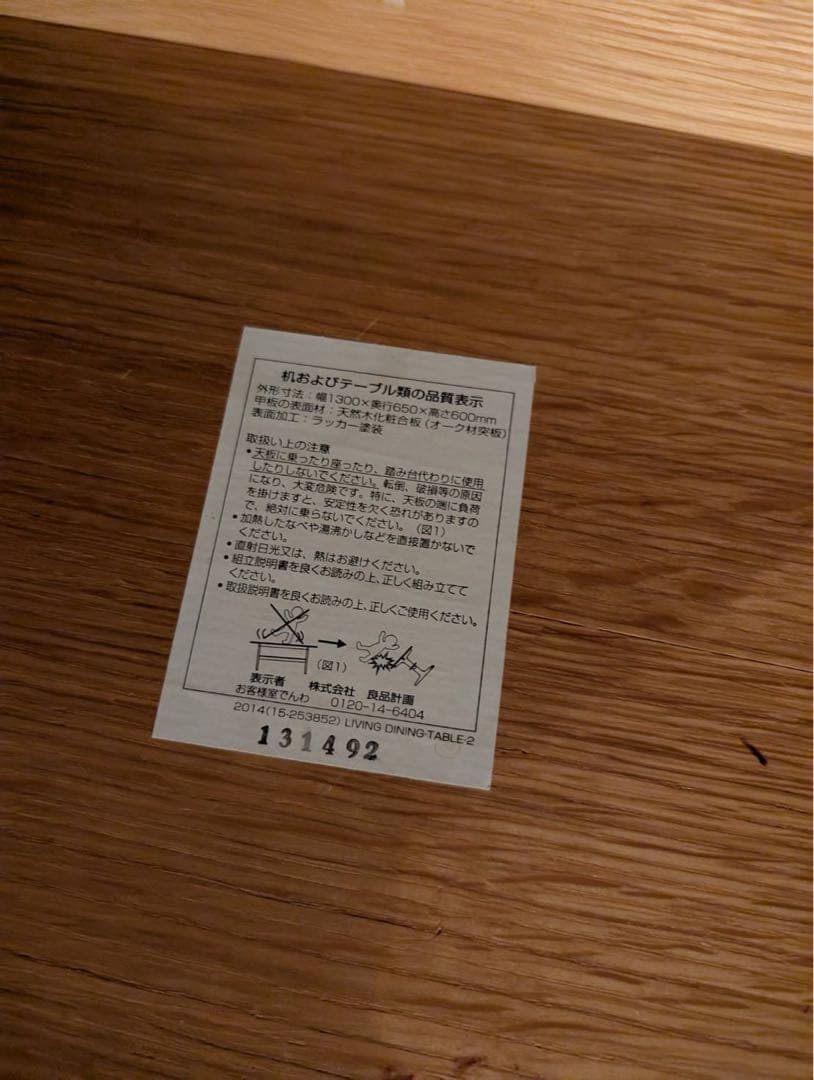 ■送料込■無印良品 MUJI ダイニング リビングテーブル デスク机木製家具