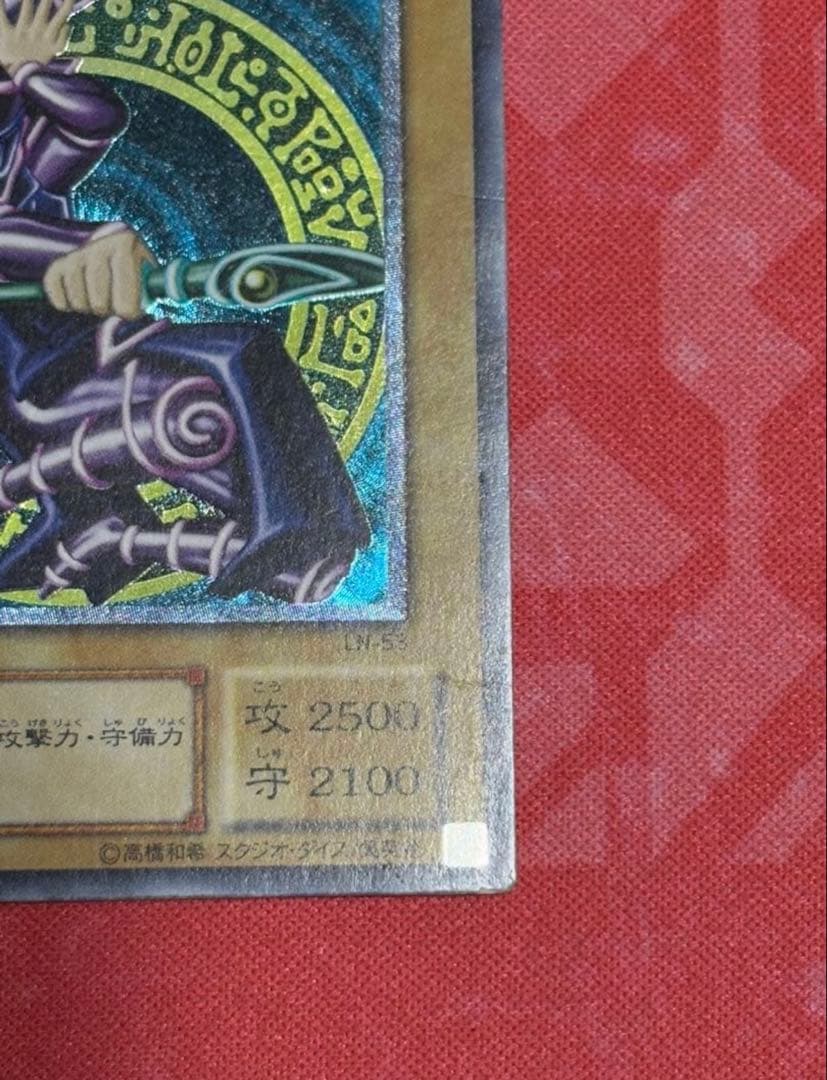 断*屋様 遊戯王　ブラック・マジシャン　レリーフ　アルティメットレア　LN-53