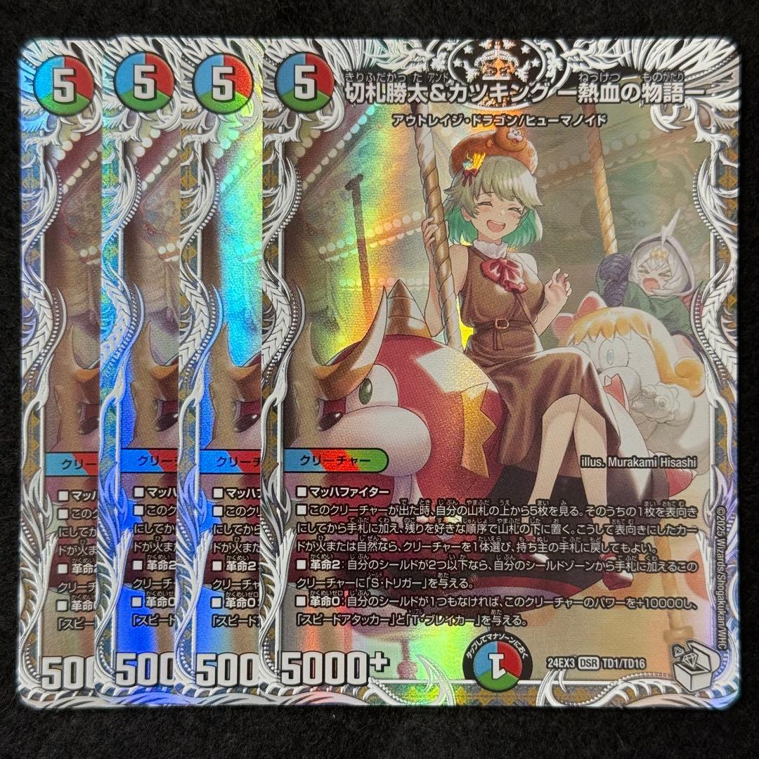 切札勝太＆カツキングー熱血の物語ー 4枚 24時間以内発送 メルカリ便