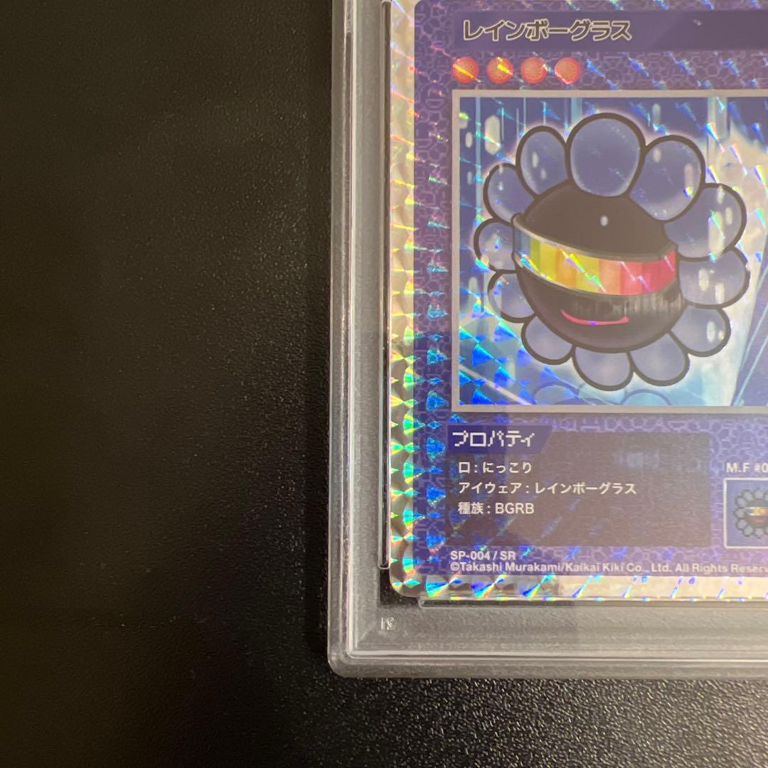 レインボーグラス SR psa10 村上隆 108フラワーズ