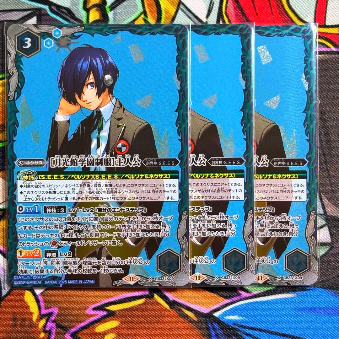 我*舗様 バトスピ [月光館学園制服]主人公 3枚 月光館学園 男子