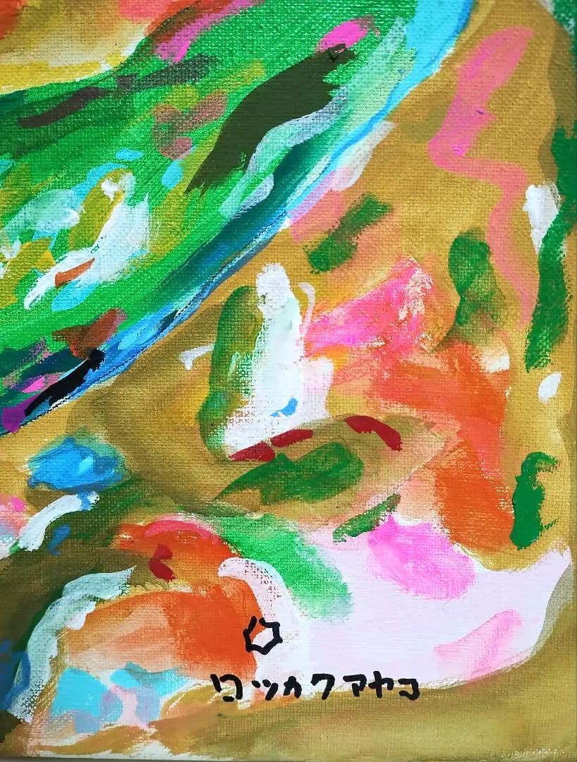 F8号】ロッカクアヤコ 肉筆保証/手描作品/表裏サイン有/油絵/油彩