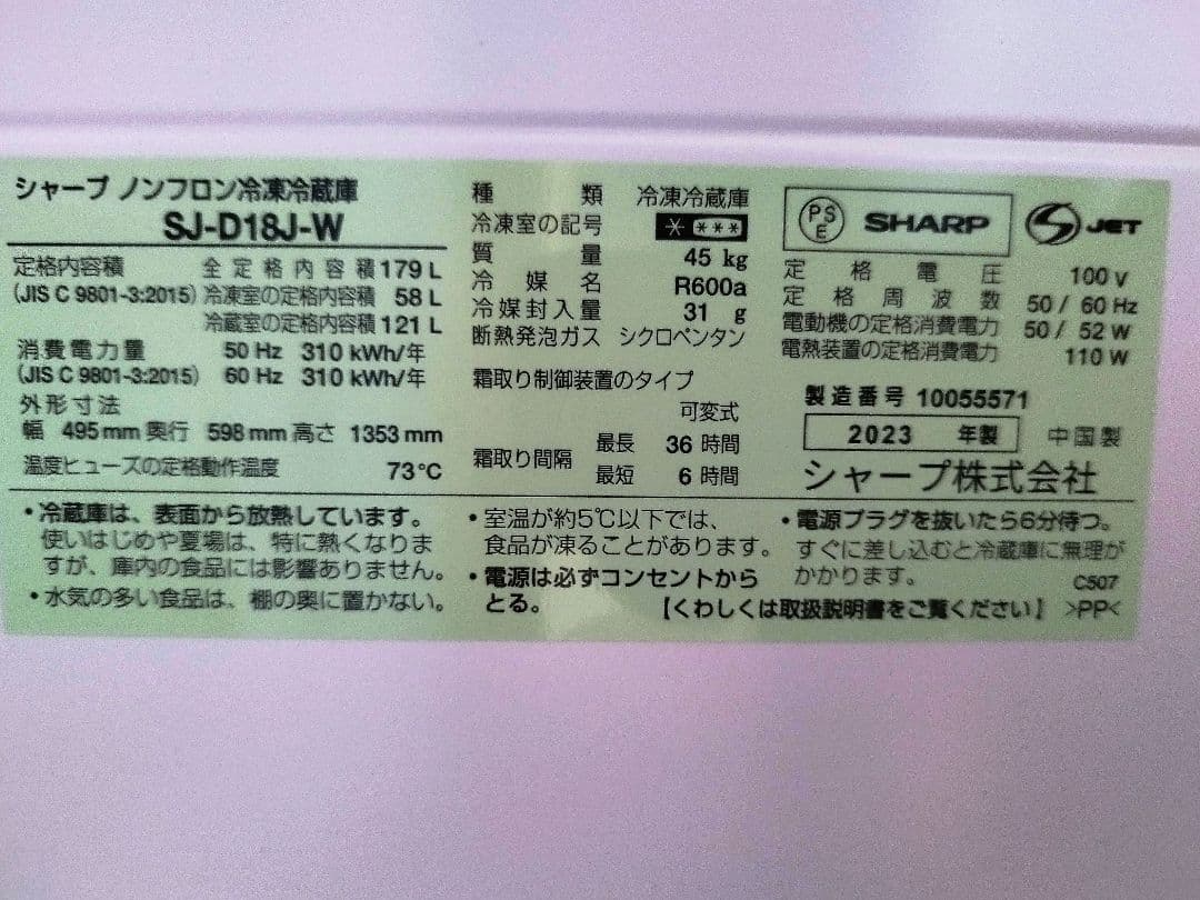 【あ】SHARP 冷蔵庫 SJ-D18J-W 179L