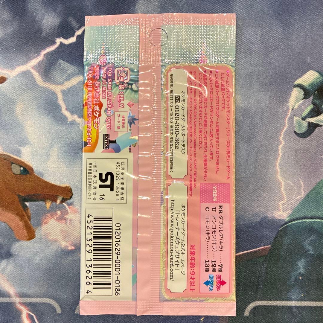 ポケモン　ポケキュンコレクション　未開封パック