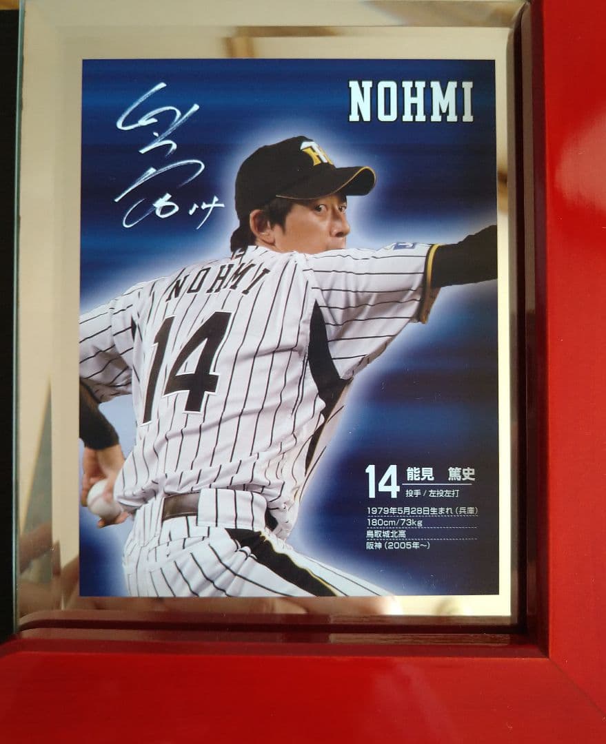 能見篤史　直筆サイン入り　甲子園球場ロイヤルスイート記念品　非売品