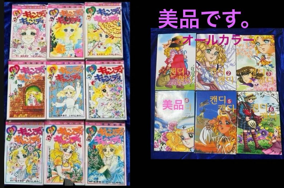 講談社】新装版・キャンディキャンディ全9巻 / いがらしゆみこ 講談社