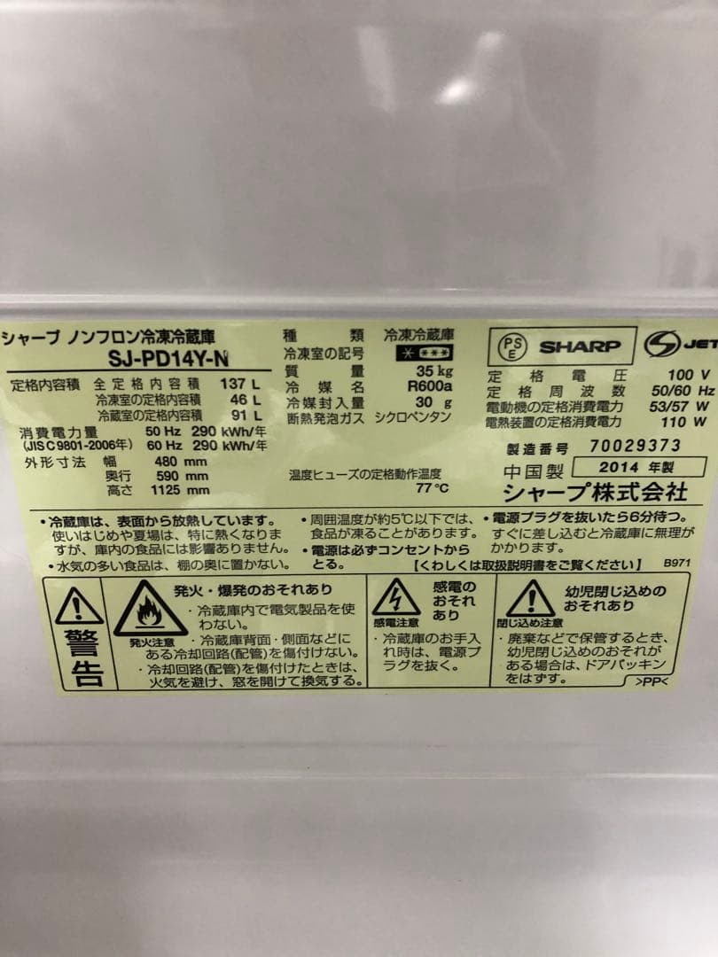 冷蔵庫 シャープ 2014年製 137L 新生活 住まい - メルカリ