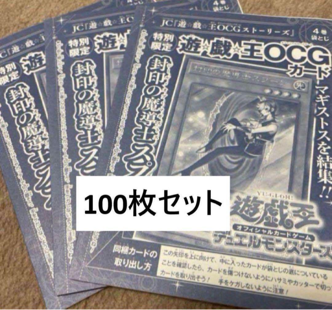 遊戯王 封印の魔導士スプーン 100枚 遊戯王 封印の魔導士スプーン