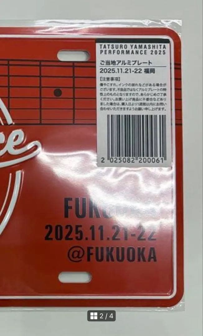 山下達郎　アルミプレート2025福岡 アクリルスタンド・チャーム等おまけ付き