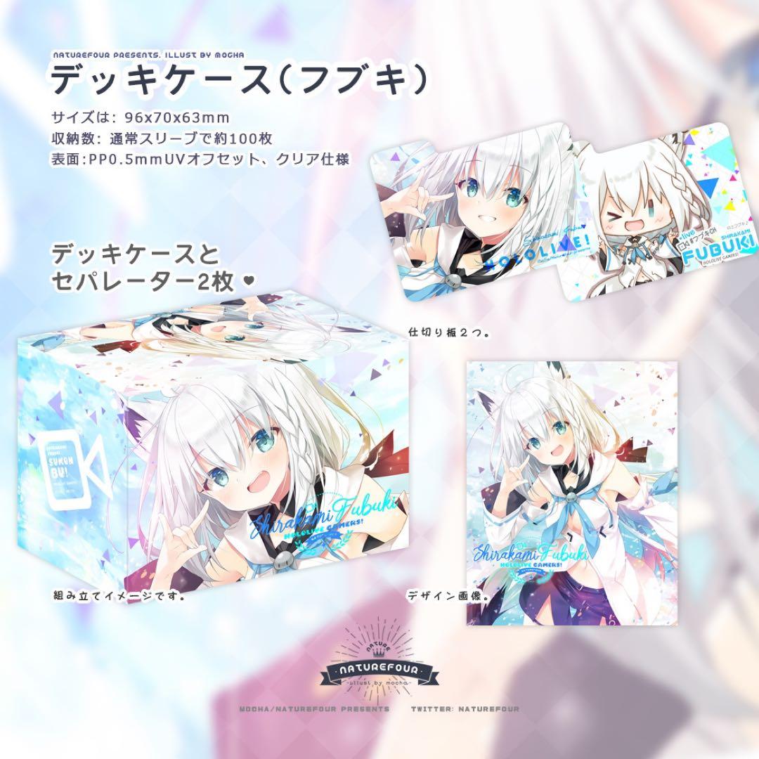 白上フブキ 風林火山 ホロライブ　デッキケース　スリーブ　未使用品