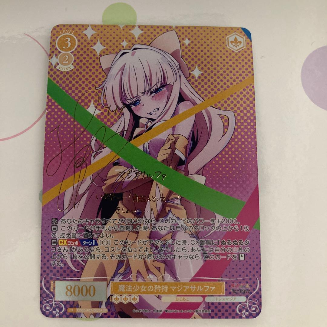 魔法少女の矜持 マジアサルファ sp - メルカリ