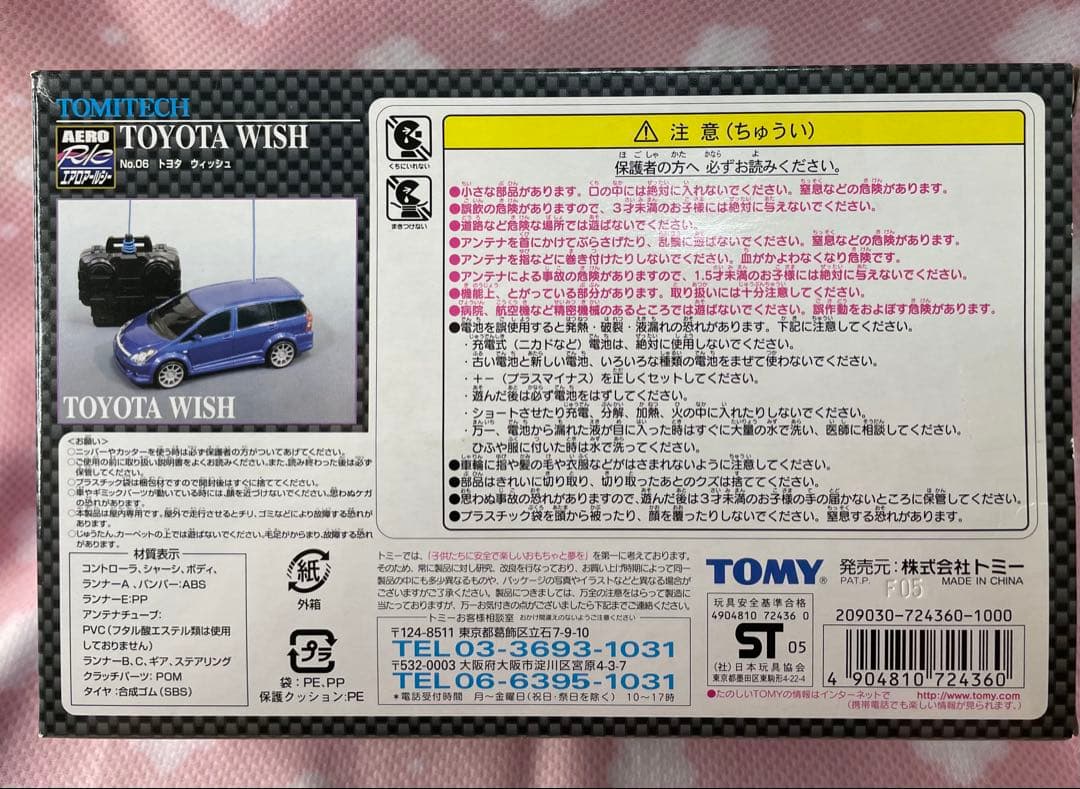 トヨタ ウィッシュ 非売品ミニカー2台とラジコン1台のセット