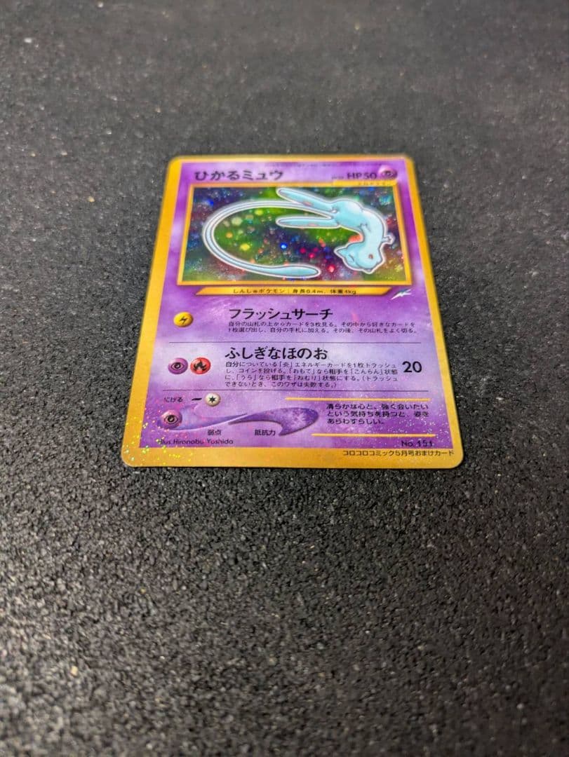 ひかるミュウ【美品】枠ズレエラー 　古代ミュウ