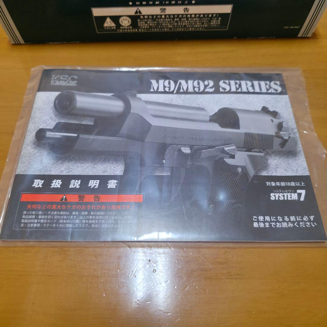 KSC M9 U.S.9MM ガスガン ヘヴィーウェイトモデル システム7