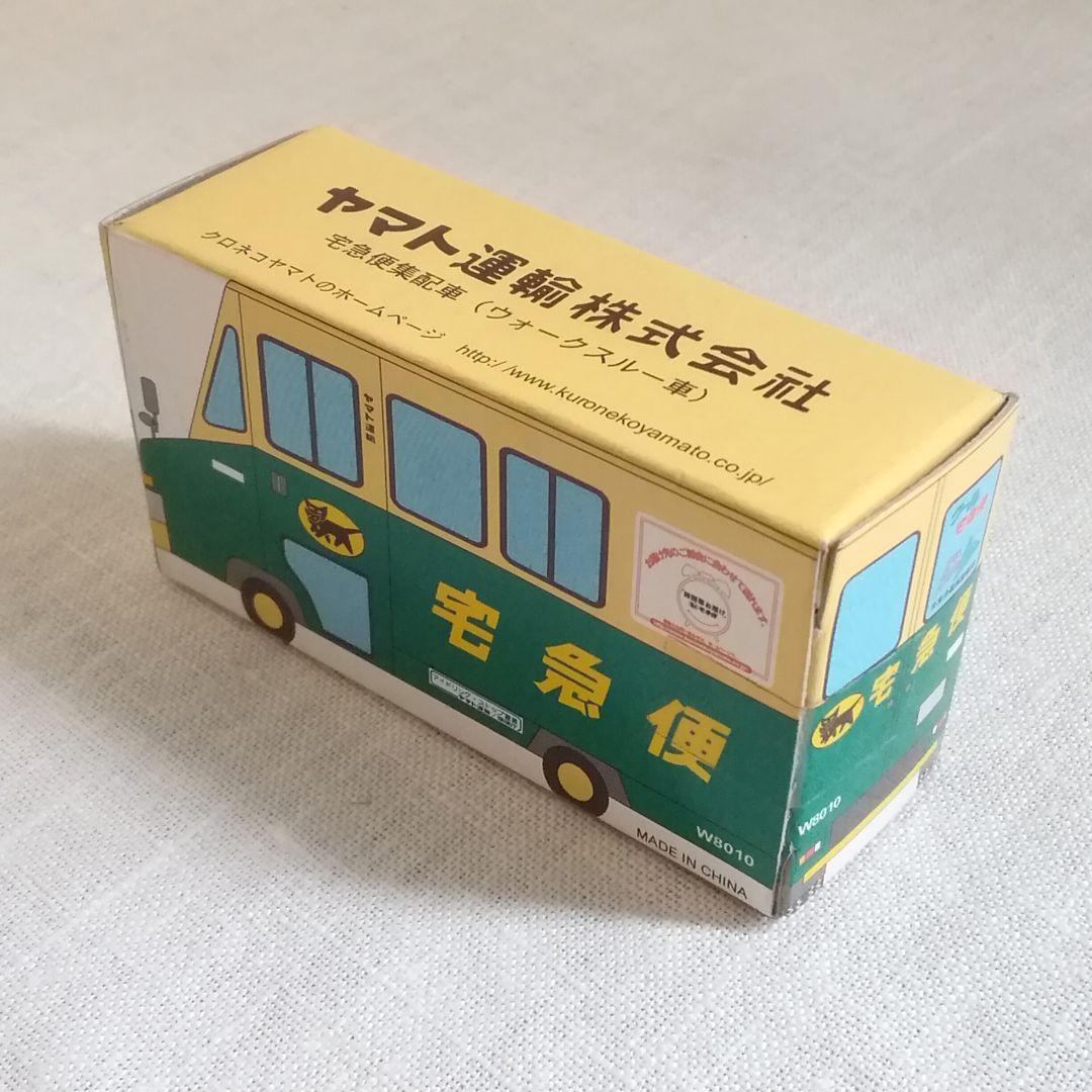 未開封 クロネコヤマト ノベルティ ミニカー ２個セット