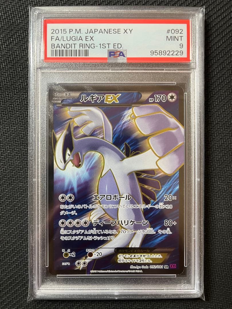ポケモンカードゲームルギアEX SR XY7 バンデットリング 092/081