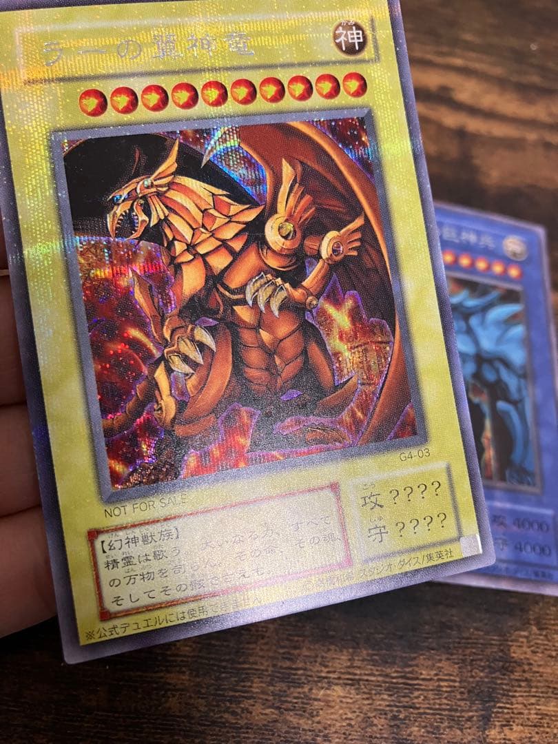 遊戯王 三幻神　オシリスの天空竜　オベリスクの巨神兵　ラーの翼神竜　シークレット