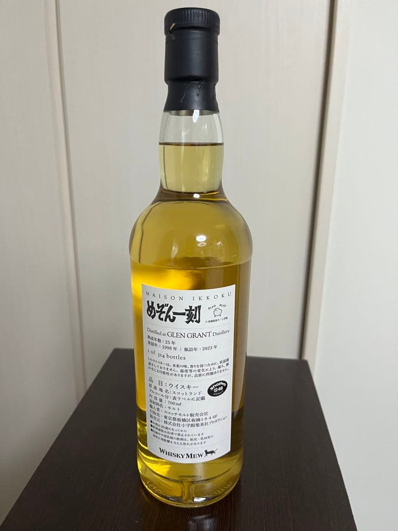 めぞん一刻 ウイスキー グレングラント25年 700ml