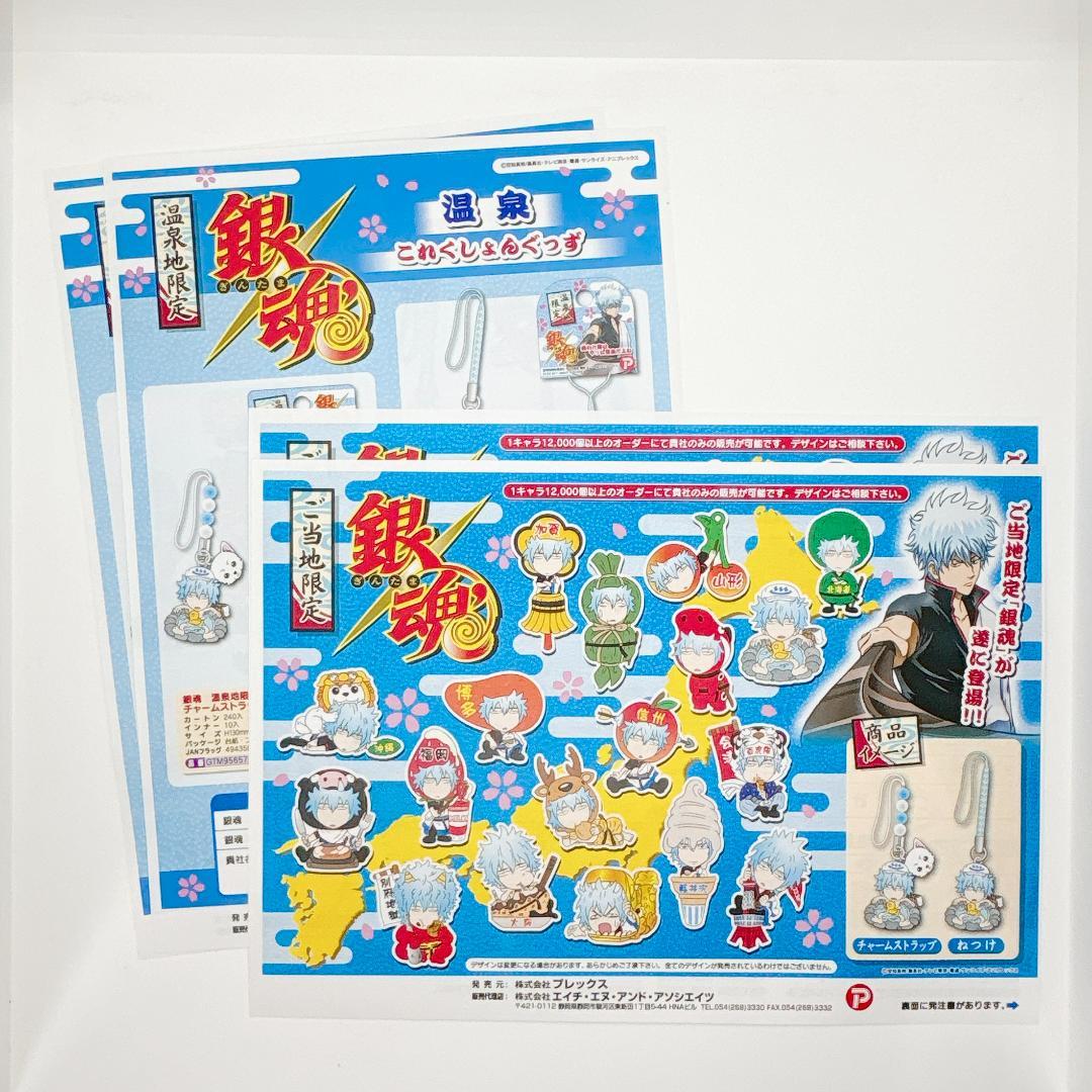 【未開封】銀魂 ご当地ねつけ／ストラップ １７点セット 坂田銀時　620