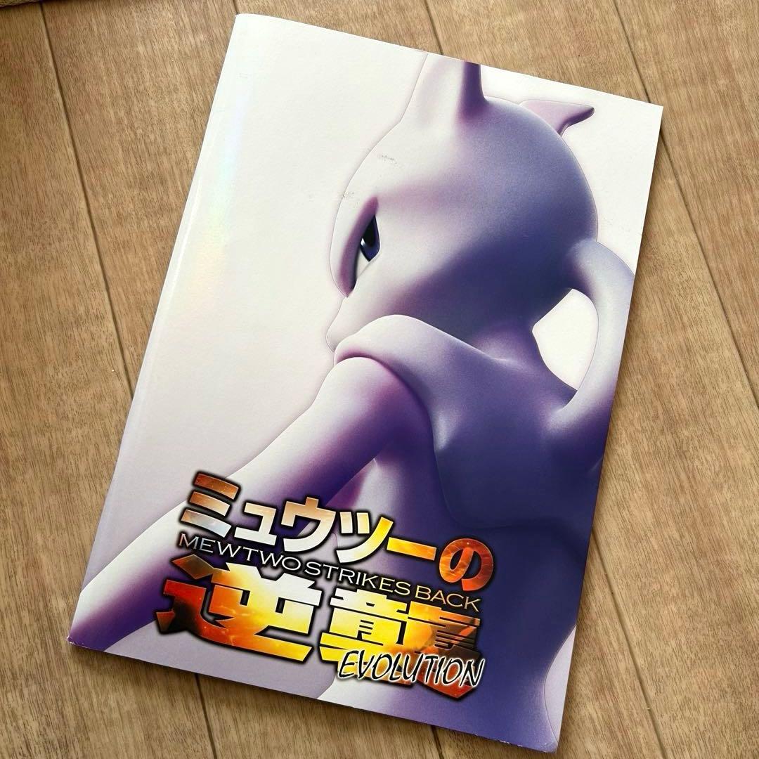 ミュウツーの逆襲 EVOLUTION パンフレット　未開封カード付　ポケカ 状態A-〕ミュウツーの逆襲 EVOLUTION パンフレット(カード付)【書籍】{-}