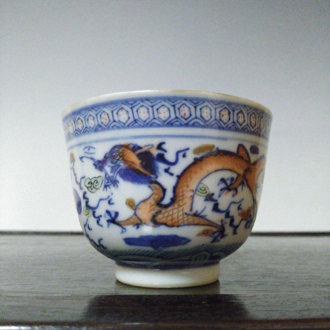 NO527 若深珍蔵 湯呑み 龍魚文 中国美術