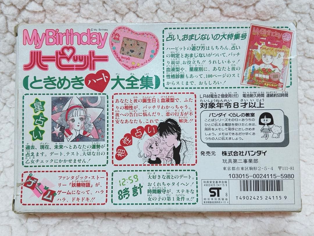 My Birthday ハーピット