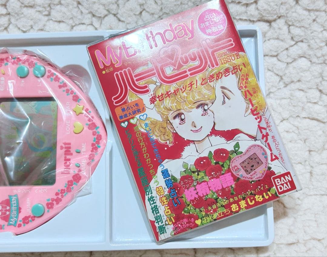 My Birthday ハーピット