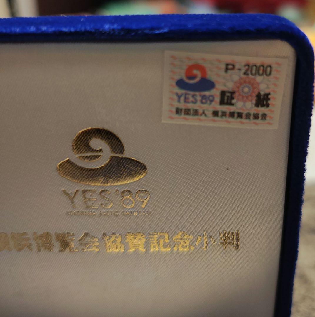 純銀】YES'89 銀製大判 横浜博覧会 82g - メルカリ