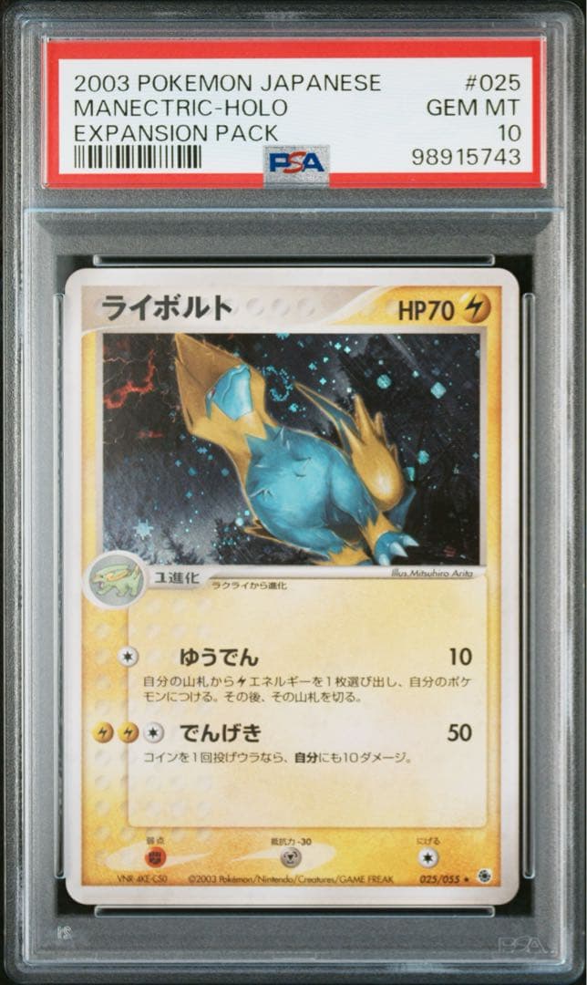 ポケモン バンダイ シールダス でんき タイプ PSA10