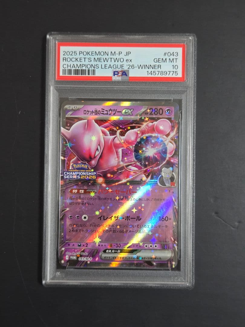 PSA10 ロケット団のミュウツーex 043/M-P CL横浜勝利賞 プロモ - メルカリ