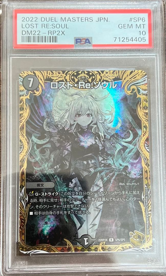 ロスト・Re:ソウル 金トレジャー psa10 L108952599 - デュエル