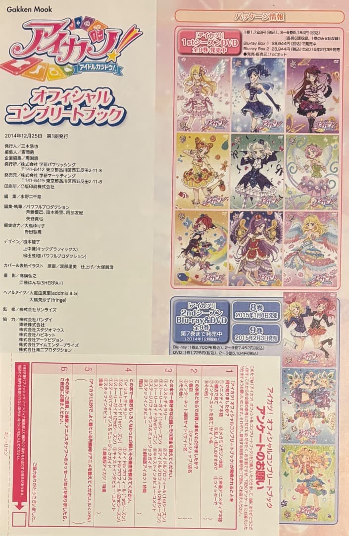 初版 ポスター付属 アイカツ! オフィシャルコンプリートブック アイ