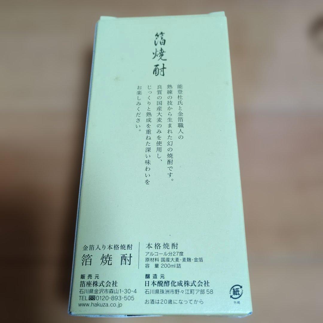 未開栓】箔焼酎 200ml