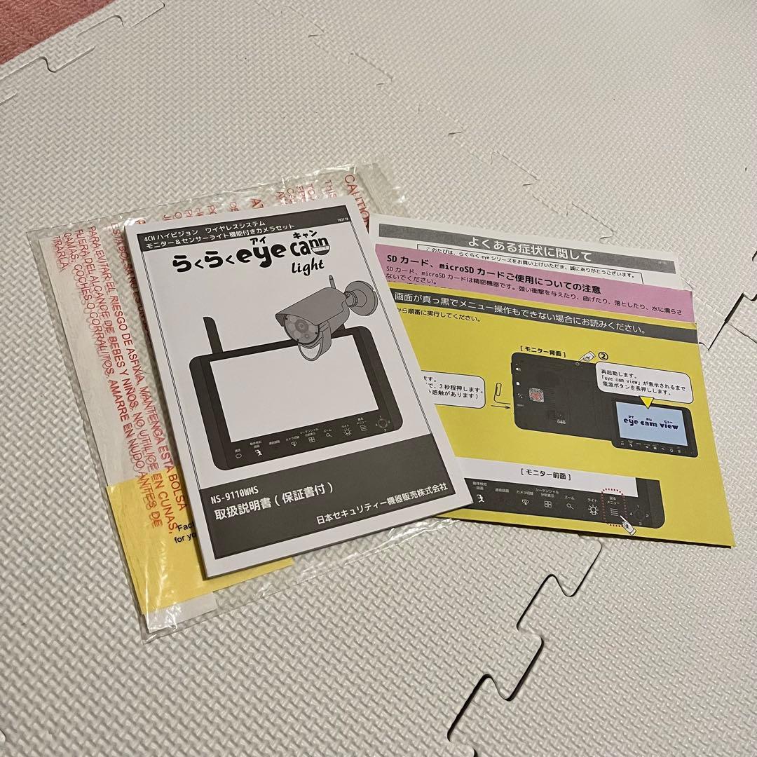 未使用品】日本セキュリティ機器 らくらくeye cam NS-9110WMS - メルカリ