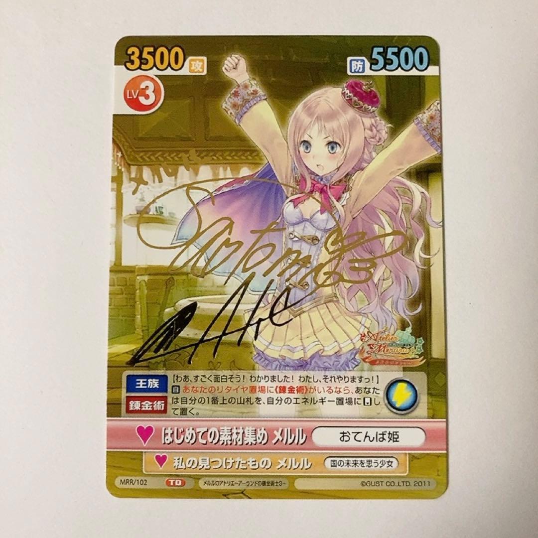 ヴィクトリースパークメルルのアトリエメルルサイン