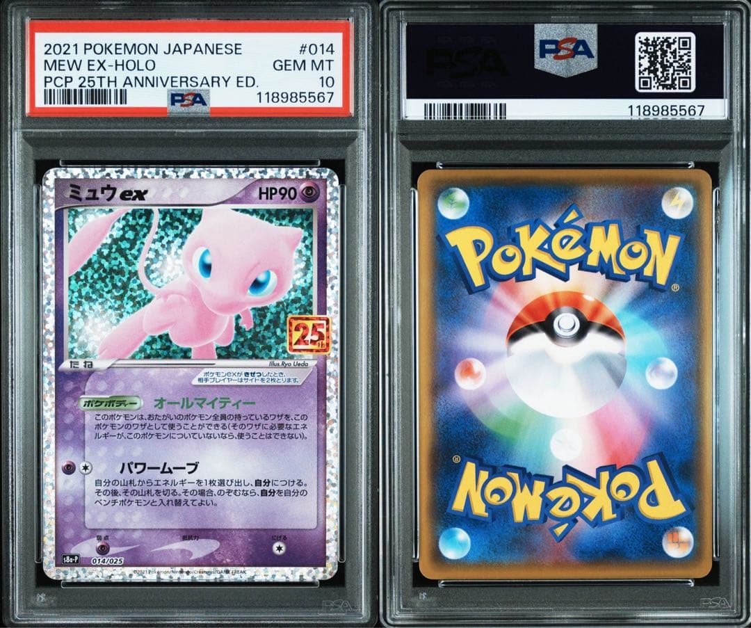 【PSA10】ミュウex プロモカードパック 25th ANNIVERSARY