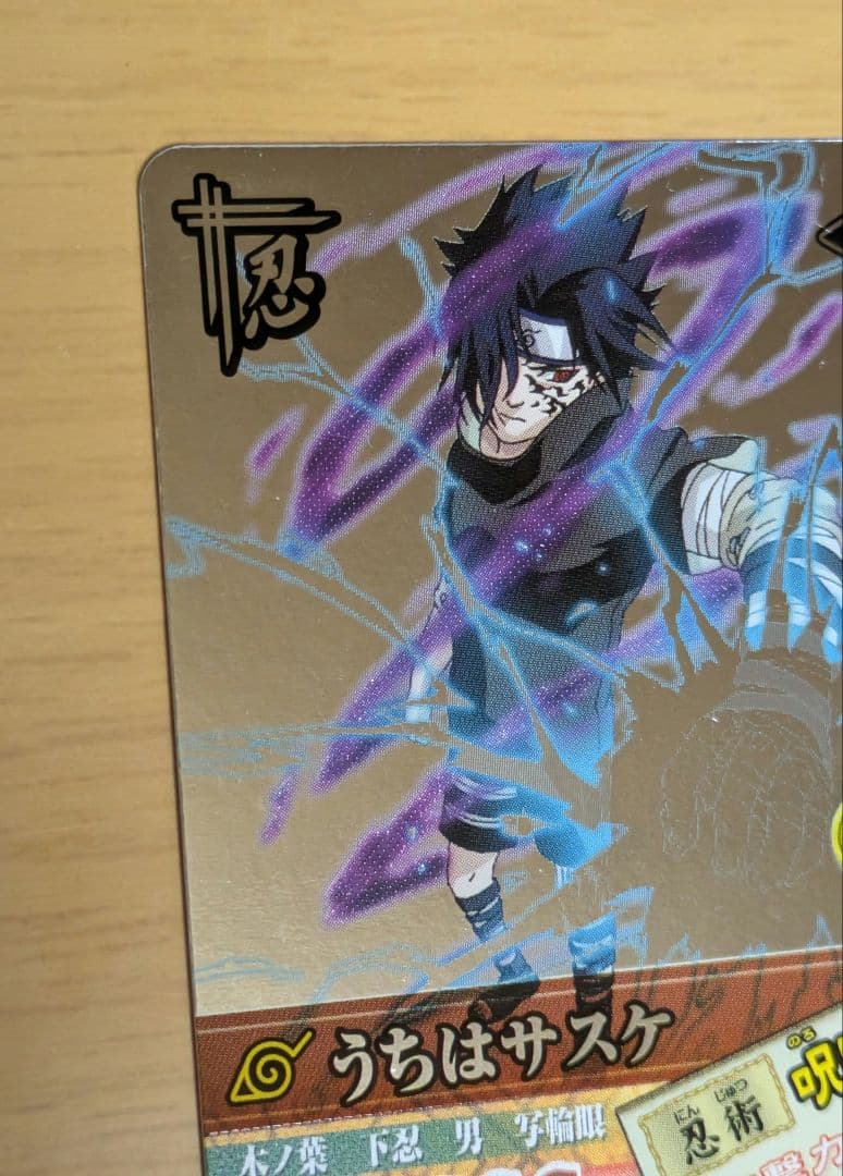 【最終値下げ】うちはサスケ② 呪いの千鳥DN200T ナルティメットカードバトル