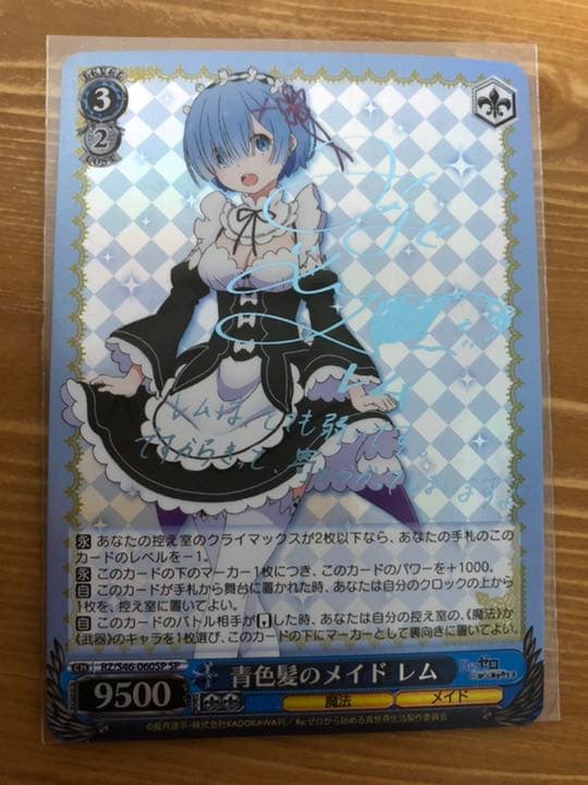 WS】青色髪のメイド レム(サイン)【SP】RZ/S46-060SPヴァイス