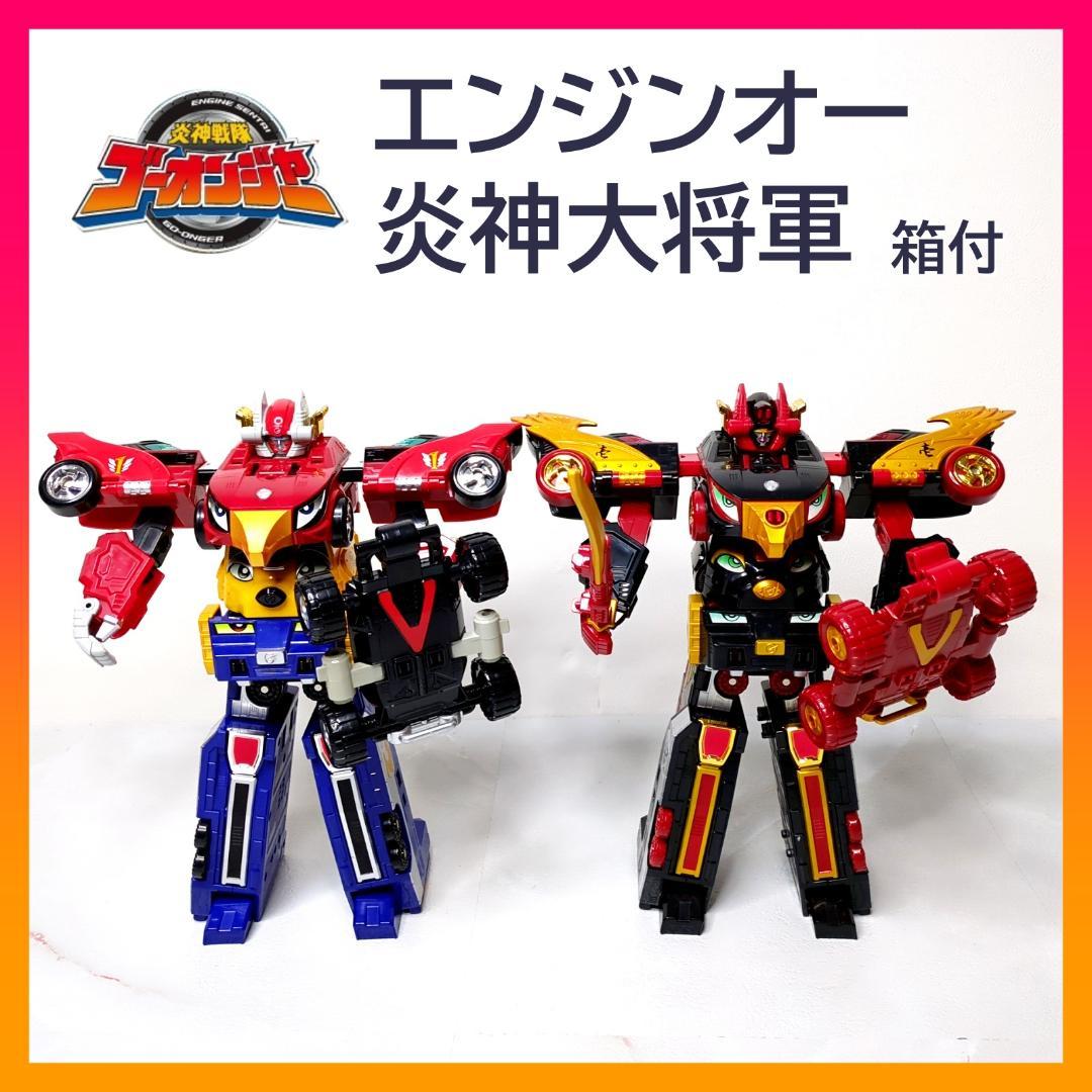 ゴーオンジャー DX エンジンオー & 炎神大将軍 セット 箱付 欠品あり