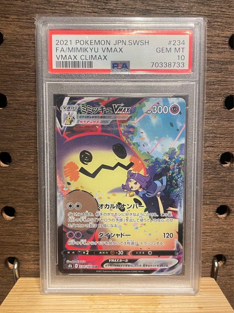 PSA10】ミミッキュ Vmax CSR Mimikyu Vmax 販売 中