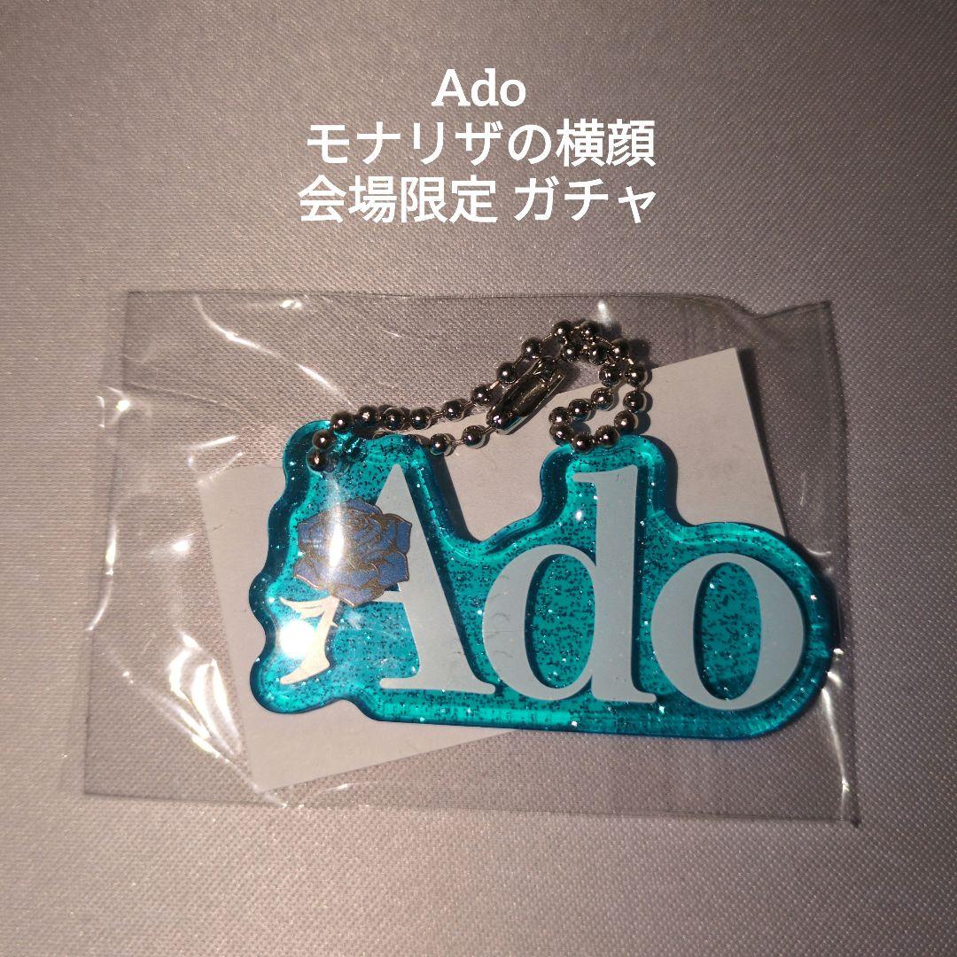 Ado モナリザの横顔 会場限定 ガチャ アクリルキーホルダー - メルカリ