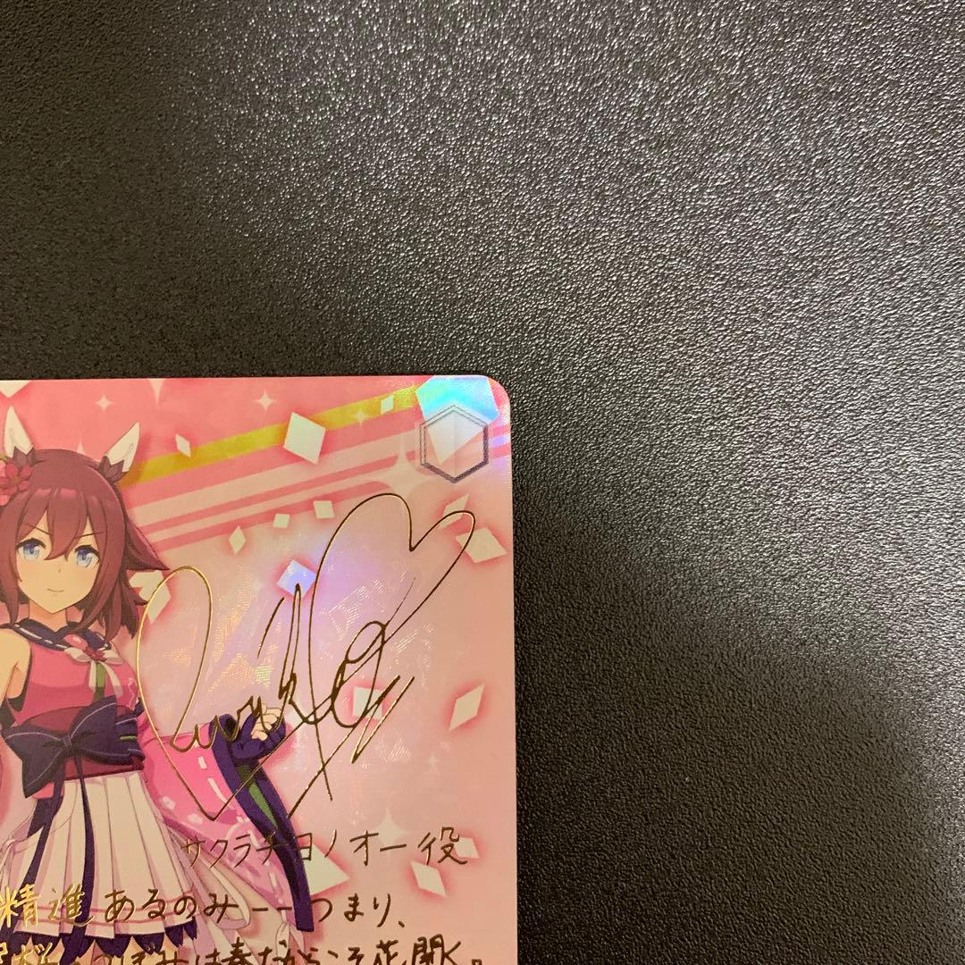 ヴァイスシュバルツウマ娘日下開山・花あかりサクラチヨノオーspサイン